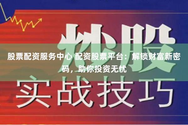 股票配资世界