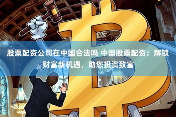 东方红配资官网