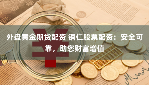 期货配资平台排行