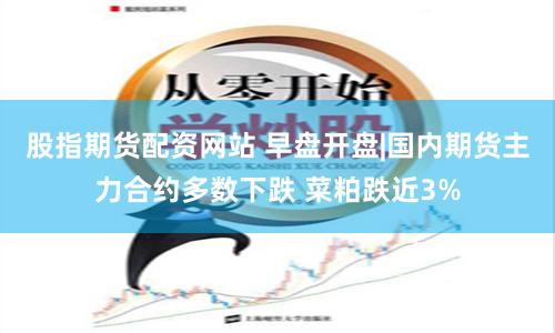 期货鑫东财配资十倍