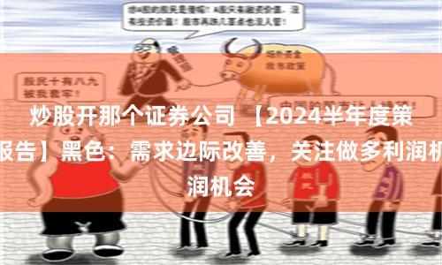 成都金牛区股票期货配资