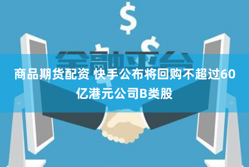 恒捷配资