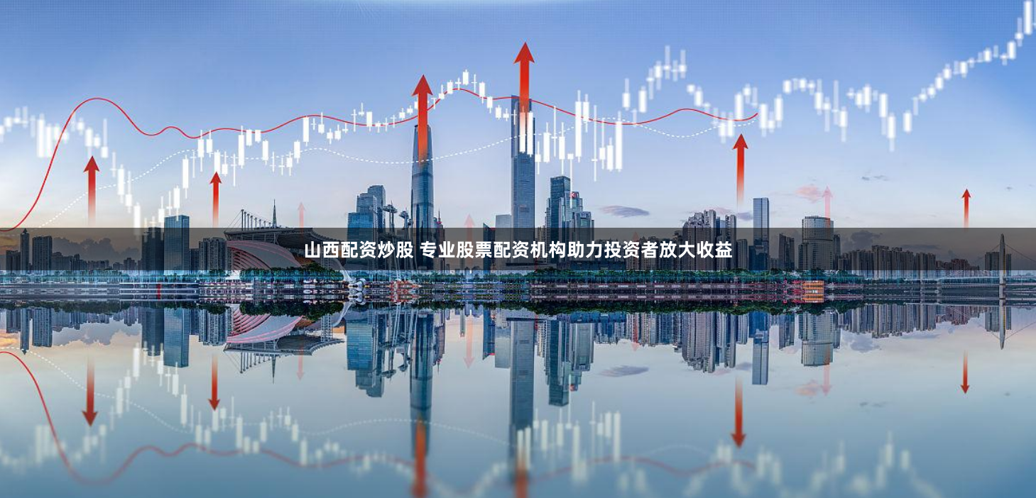 免费配资炒股