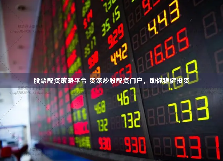 富华优配app下载官网