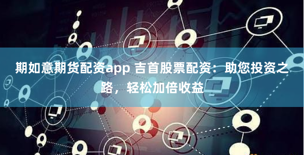 在线配资网站