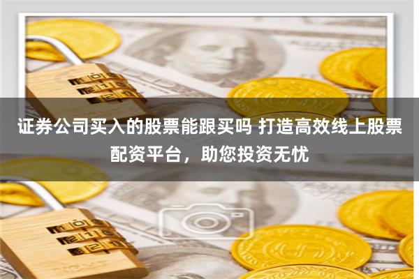 发财金配资