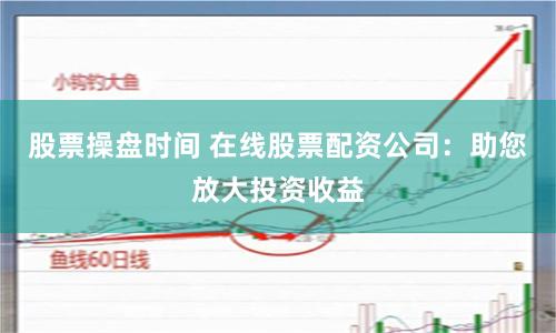 2021股票配资平台