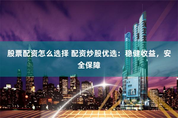 唐山配资