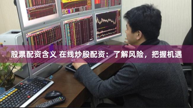 股票配资公司极好一定华泰资本公司
