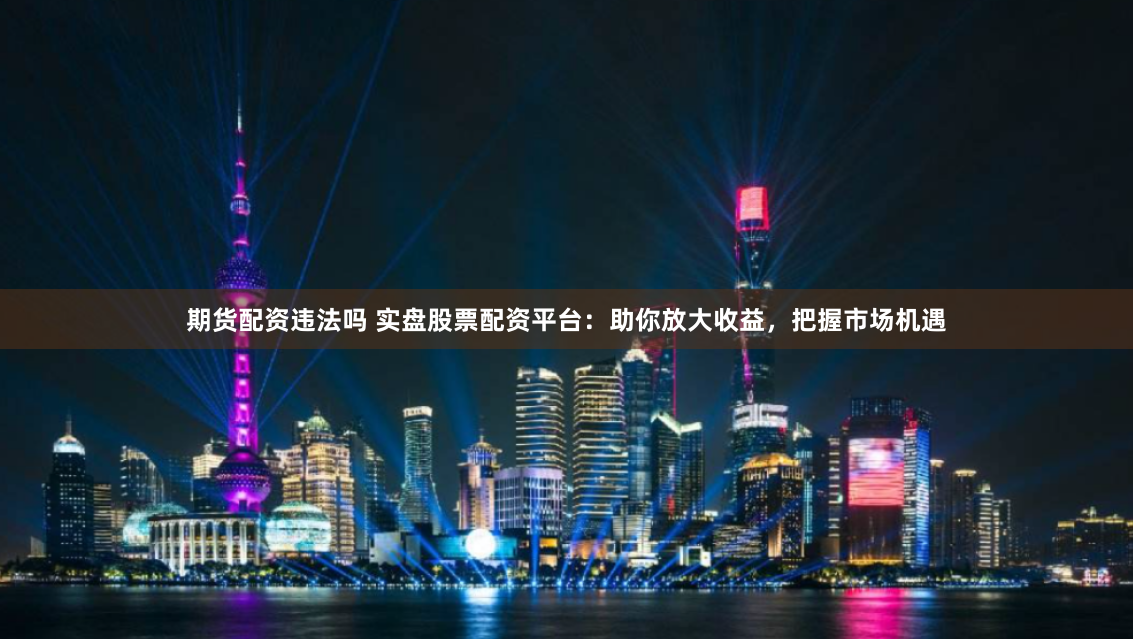 证券配资炒股地址
