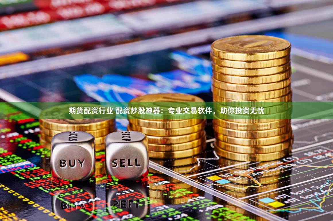 天津股票配资公司斯