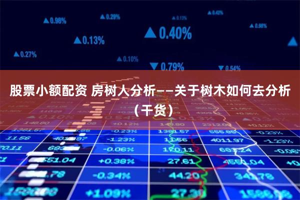 2020最新股票配资平台