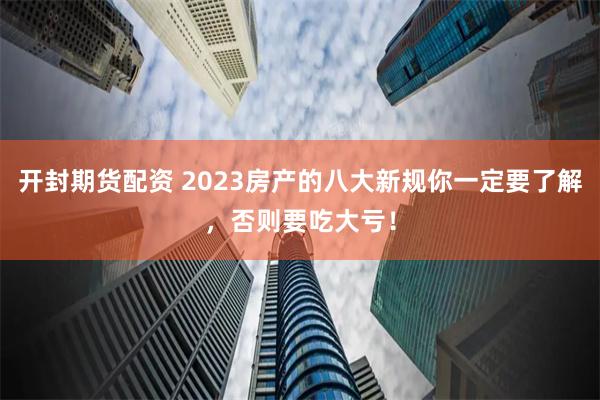 沈阳股票配资实战指南：如何在杠杆游戏中稳操胜券？