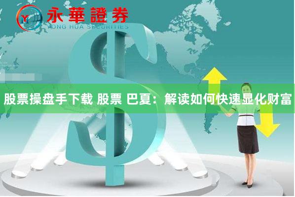 【深度解构】鑫东财配资：杠杆双刃剑下的机遇与暗礁——一位风控专家的实战观察