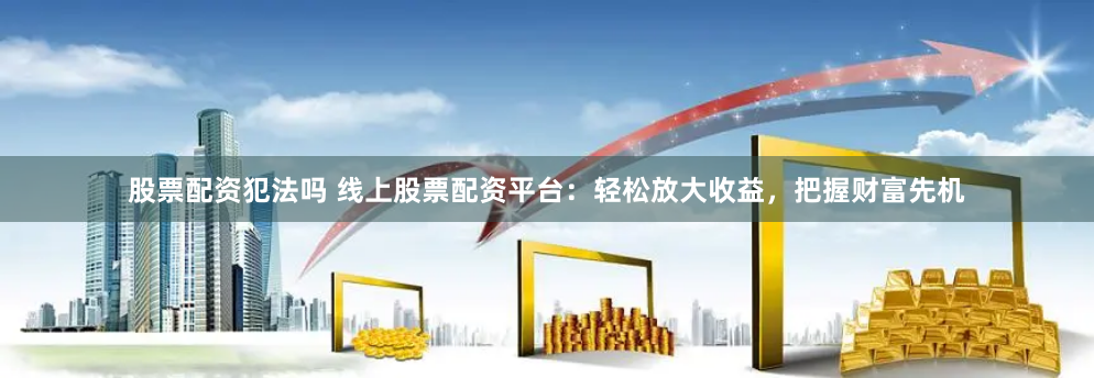配资官网app