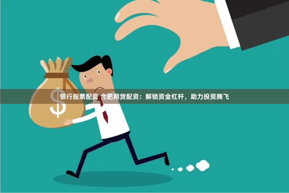 配资天眼：是投资者的火眼金睛，还是资本游戏的遮羞布？