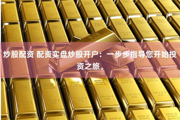 金牛配资官方网站