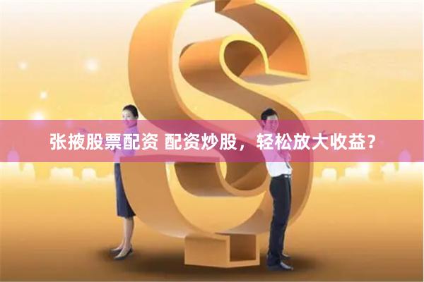 配资宝官网