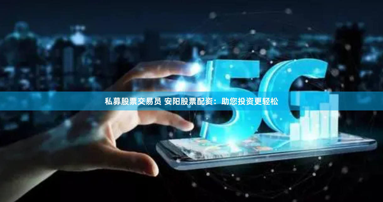 杠杆风暴：解密期货配资门户的运作密码与实战指南